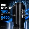 ОЗОНАТОР ИЖ ЮПИТЕР 160 000 мг