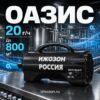 ОЗОНАТОР ОАЗИС 20 000мг