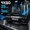 ОЗОНАТОР ЧУДО 25 000мг