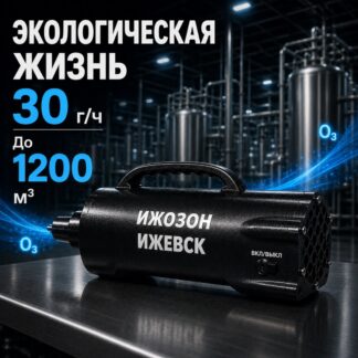 ОЗОНАТОР ЭКОЛОГИЧНАЯ ЖИЗНЬ 30 000МГ
