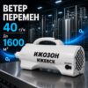 ОЗОНАТОР ВЕТЕР ПЕРЕМЕН 40 000МГ