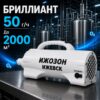 ОЗОНАТОР БРИЛЛИАНТ 50 000МГ механический таймер