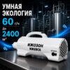 ОЗОНАТОР УМНАЯ ЭКОЛОГИЯ 60 000МГ